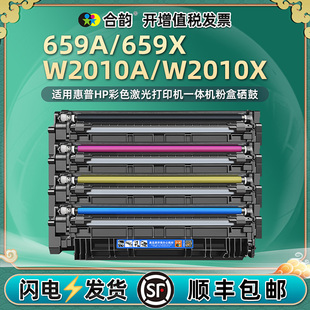 659A X碳粉盒W2010A硒鼓660A鼓架w2004通用hp惠普m776z彩色打印机zs晒鼓M856dn墨粉3WT91耗材2011粉盒hpw2013