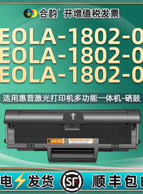 通用hp110a能加墨硒鼓180203惠普SEOLA-1802-00打印机01碳粉盒1802-02墨盒03晒鼓180200墨粉180201粉盒180202