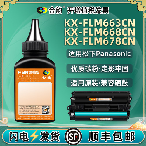 适用松下KX-FLM663CN碳粉