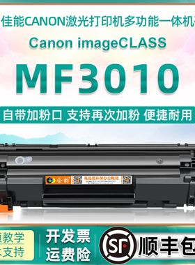 mf3010可加粉硒鼓通用佳能激光打印机MF3010墨盒耗材Canon crg912墨鼓易加粉墨粉盒mf3010黑白激光碳粉盒晒鼓