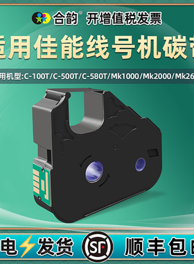 合韵适用TM-LBC12Y贴纸盒Mk2600佳能管号机Mk2000碳带卷Mk2100色带盒Mk2500墨带LB-200BK打印纸合LB-12BI炭带