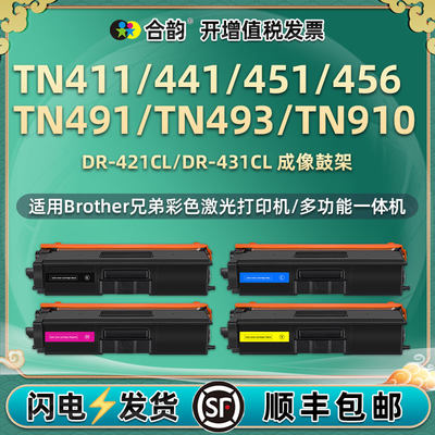 适用兄弟TN411彩色墨粉盒