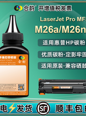 m26a补充墨粉通用hp79a惠普laserjetpro打印机mfpM26nw硒鼓添加碳粉墨盒复印粉墨晒鼓炭粉T0L50A磨粉粉末换磨
