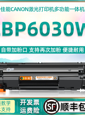 LBP6030可加粉型碳粉匣crg325通用CANON佳能牌LBP6030W黑白激光打印机硒鼓lbp6040晒鼓crg925墨粉盒更换耗材