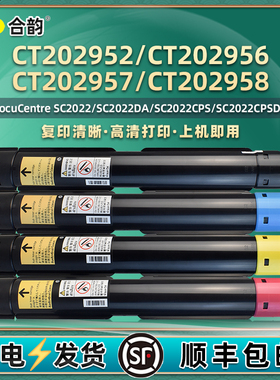 TC101263打印机粉盒CT202952通用富士施乐牌sc2022彩色复印机墨盒202956硒鼓202957墨粉筒202958施乐墨鼓彩粉