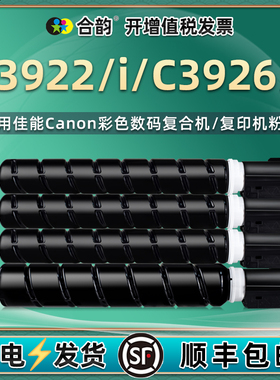 dxC3922i复印机C3926彩色粉盒NPG-88通用佳能iR ADV智简DX打印机C3922硒鼓粉仓碳粉盒墨粉晒鼓粉桶墨筒粉合鼓