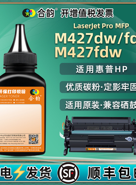 28a硒鼓碳粉cf228通用HP惠普M427打印机墨盒代用墨粉C5F99A复印炭粉C5F98A添加粉末C5F97A黑色油墨粉盒加粉墨