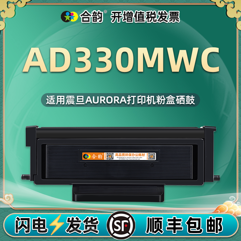 通用震旦AD330MWC粉盒ADDT310鼓