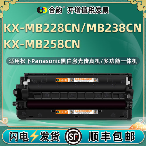 适用松下KX-MB228CN硒鼓