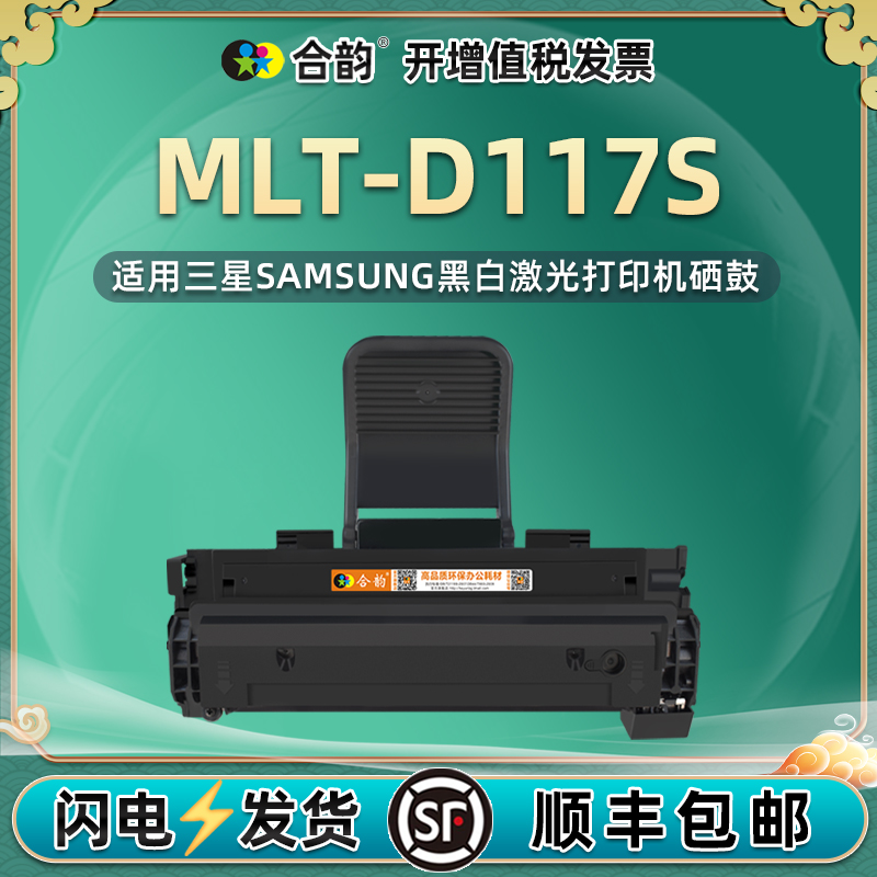 D117L易加粉硒鼓通用三星MLT-D117S打印机SCX-4650F墨盒N粉盒4652墨粉仓4655FN碳粉盒晒鼓粉仓墨鼓合磨合硒股-封面