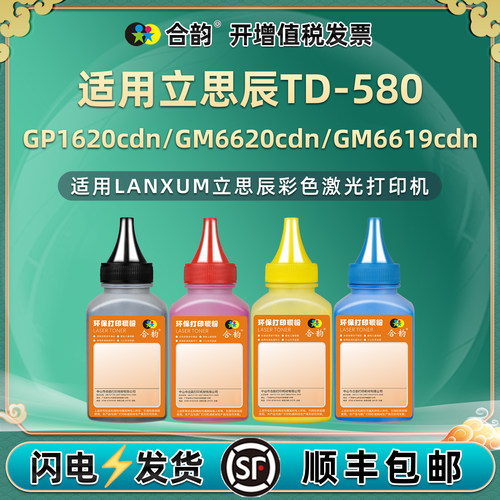 补充墨粉适用立思辰GP1620cdn辰光融信GM6620cdn彩色打印机6619cdn墨盒添加碳粉TD-580K硒鼓炭粉磨粉粉墨彩墨