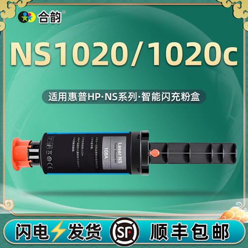 适用HP1020打印机闪充墨盒