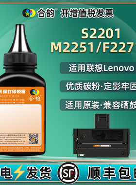 F2271H硒鼓补充墨粉LD221通用联想M2251黑白打印机S2201墨盒加粉专用墨晒鼓添加碳粉代用炭粉粉末黑色磨粉磨l