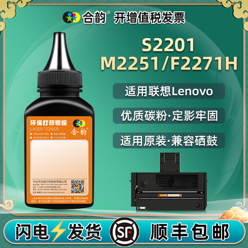 适用联想S2201/M2251/F2271H碳粉