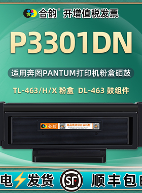 P3301DN可循环加粉墨粉盒TL-463H通用Pantum奔图激光打印机P3302DN专用粉盒DL463硒鼓X碳粉晒鼓磨合b墨合息鼓