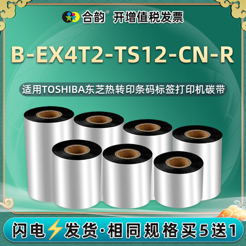 热转印碳带通用toshiba东芝