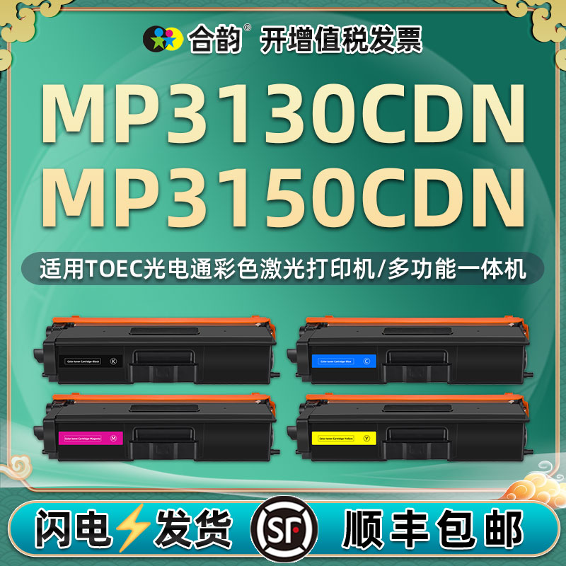 mp3130可再次加墨墨粉盒通用Toec光电通MP3150CDN彩色打印机粉盒T-C31K6K5T硒鼓碳粉粉仓粉合pm晒鼓cnd息鼓谷 办公设备/耗材/相关服务 硒鼓/粉盒 原图主图