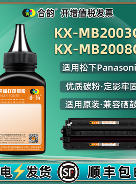KX-MB2008CN硒鼓填充墨粉FAC415通用松下KXMB2003打印机墨盒加墨专用粉fad416粉仓添加碳粉粉末炭粉磨粉e黑色