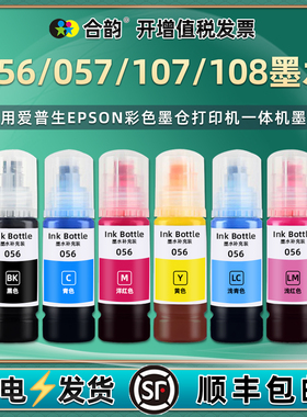 056六色墨水057适用爱普生牌L8050喷墨打印机L18050墨仓L8058加墨L18058补充磨水ET18100黑彩107墨汁108油墨