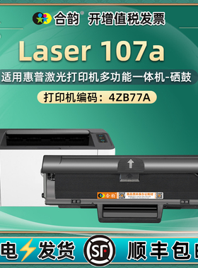 107a硒鼓通用HP惠普W1107A可加粉墨鼓laser 107w打印机墨盒耗材107a粉盒137fnw晒鼓mfp 135w墨粉盒135a碳粉鼓