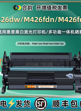 m426fdw易加粉硒鼓26A通用hp惠普LaserJet Pro复印MFP打印机M426dw专用墨盒fdn墨粉盒粉盒cf226x墨鼓合磨合默