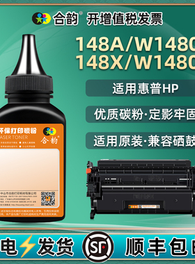 W1480A硒鼓添加碳粉148A通用HP惠普W1480X墨盒填充墨粉4101fdw打印机4001dn粉仓炭粉黑色粉末黑磨1840硒粉墨d