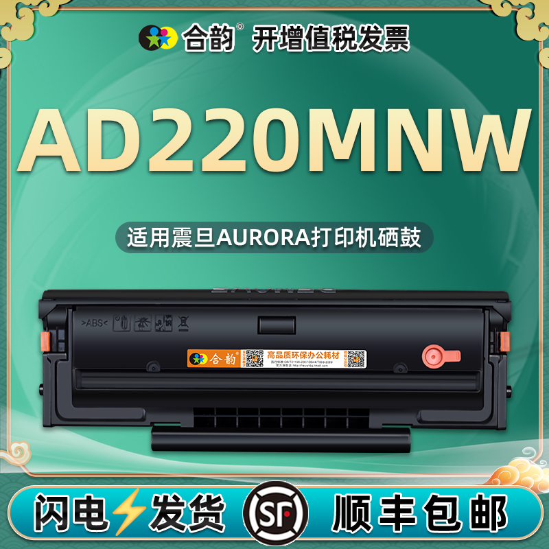 ADDT220E硒鼓通用震旦AD220MNW