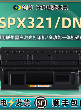 spx321dn硒鼓LDX251通用Lenovo联想SPX321打印机专用墨盒墨粉盒碳粉粉仓复印晒鼓粉合墨鼓d黑色磨合nd粉盒sxp