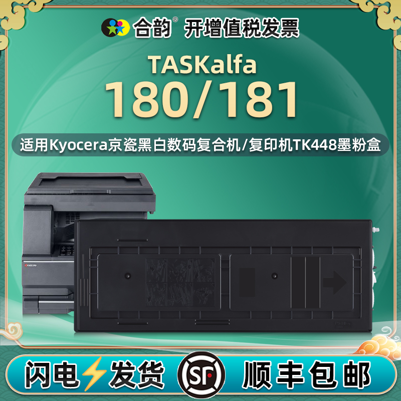 适用京瓷TK-448墨粉盒TASKalfa180/181复印机碳粉组件toner kit打印机粉盒原装墨盒代用炭粉磨合墨鼓kt粉合48