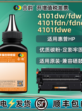4101fdwe补充墨粉148A通用HP惠普LaserJetPro打印机MFP4101dw硒鼓加粉墨dw粉末dn添加碳粉fdne墨盒炭粉磨粉磨