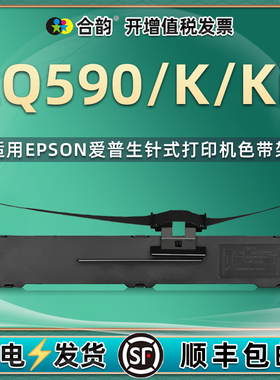 适用爱普生590色带lq590色带架LQ590K针式LQ590H打印机LQ590K2耗材lq590kii墨带LQ590II色带芯590IIN 590HII
