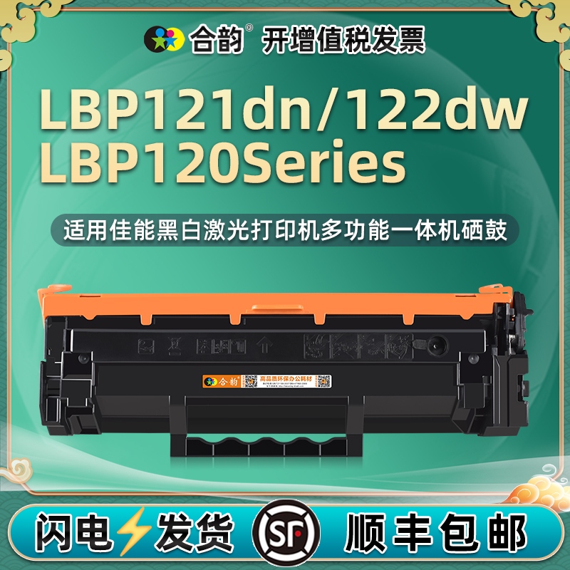 适用佳能LBP121dn硒鼓