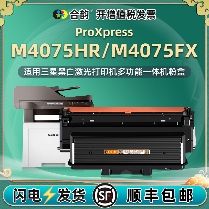 适用三星M4075HR/FX硒鼓粉盒