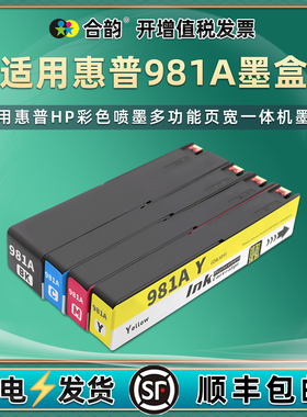 981A/X/Y黑彩墨水盒适用hp惠普MFP E55650dn页宽打印机E58650dn更换墨盒耗材J3M71A黑68A彩色69A磨合70A油墨