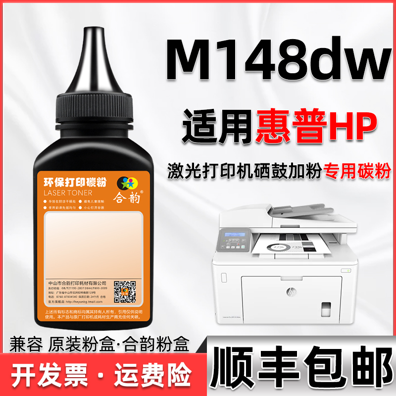 m148dw碳粉通用惠普打印机硒鼓盒