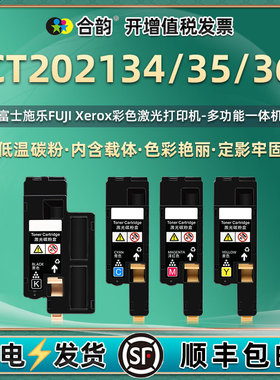 CT201595墨盒cp105b粉盒202134彩色202135碳粉匣202136通用富士施乐打印机toner硒鼓墨粉盒施乐磨合晒鼓墨鼓c