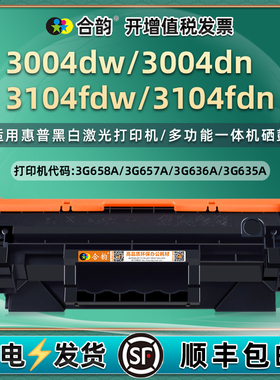 3004dw可再次加粉mfp3104fdn硒鼓146A适用惠普LaserJet Pro打印机3G658A碳粉盒657A墨粉粉盒墨盒墨鼓合晒鼓