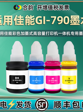GI-790彩色墨水ink适用Canon佳能牌G1000彩墨打印机3000墨仓加墨3010补充油墨4000四色4010墨盒gi79 gl color