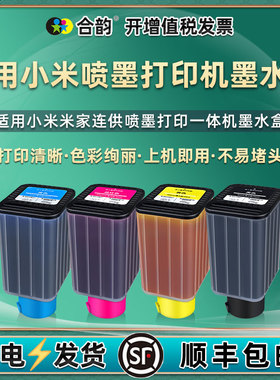 墨水盒四色通用小米米家PMDYJ01HT彩色喷墨打印机专用墨盒02连供彩墨PMJINK01HT磨合油墨03黑彩04米+黑色墨油