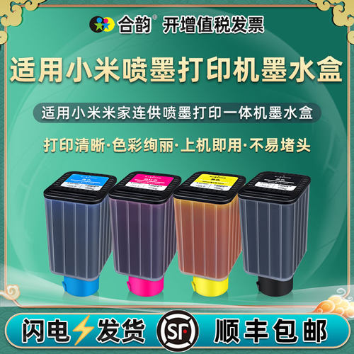 适用小米米家连供打印机墨水盒