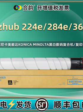 bizhub224e复印墨粉284e粉盒通用柯尼卡美能达364e打印机专用碳粉筒硒鼓TN322柯美黑色粉筒墨仓墨盒粉合息鼓b