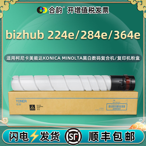 适用美能达224e/284e/364e粉盒