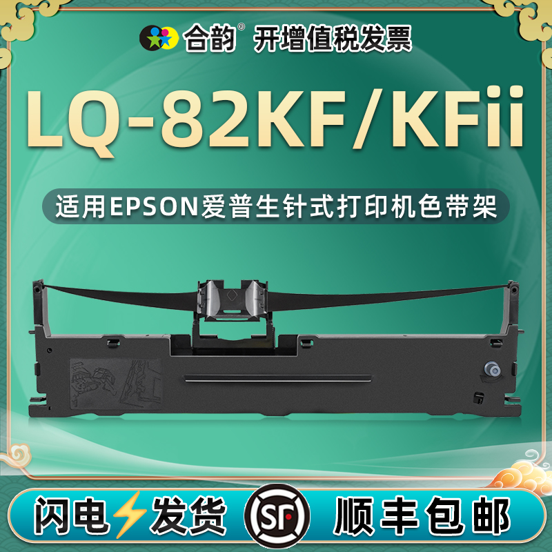 lq82k墨带爱普生色带架