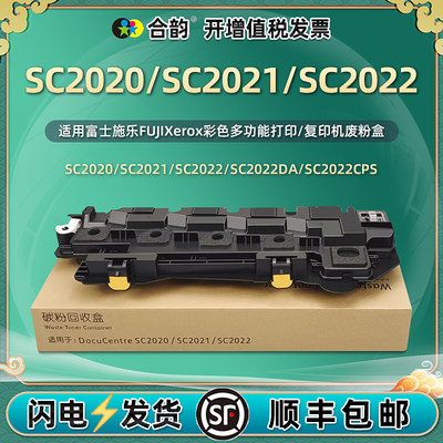 SC2020/SC2021/SC2022废粉盒