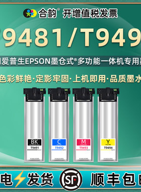 T9481墨盒9482彩色墨袋9483墨合9484彩墨9491大容量9501通用爱普生9492打印机C5290a彩袋5790复印9493磨9494