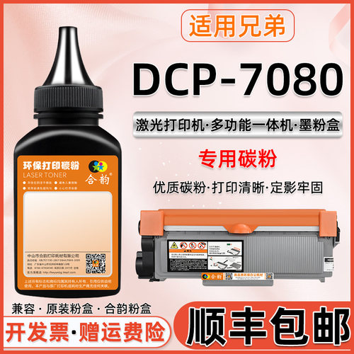 兄弟适用加粉复印一体机