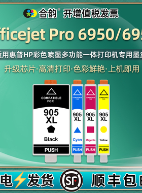 6956彩色墨盒905XL通用hp惠普Officejet Pro喷墨6950打印机专用墨水盒T3P03A黑色颜料墨合P4C82A黑彩油墨磨合