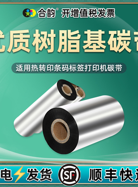 树脂基81602碳带NO.81603通用得力81601耐刮81605条码81604标贴81552打印机81555色带81523T标签81554 81526T