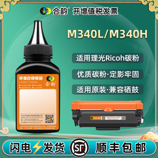 FNW粉墨耗材 FW磨粉SP230DNW 通用理光M340L墨粉盒m340h墨粉P201W打印机m340fw硒鼓P200碳粉M340加粉M340W