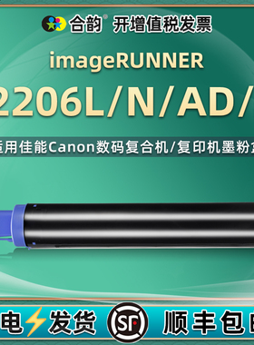 ir2206L复印机墨粉g59通用佳能牌2206N碳粉盒ad/i墨imagerunner打印硒鼓替换原装耗材晒鼓墨盒粉盒磨粉鼓粉磨